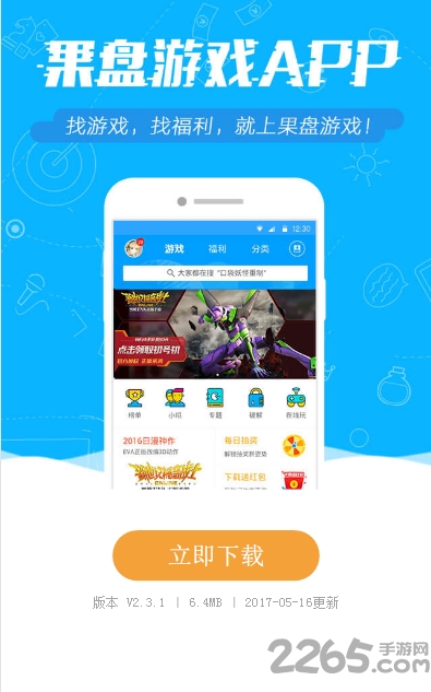 果盘游戏至尊版app