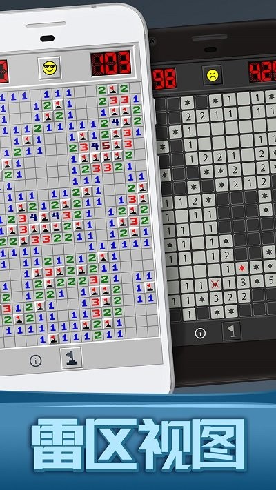 扫雷世界大挑战手机版