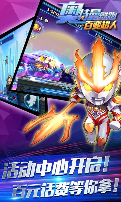 奥特曼酷跑百变超人手机版