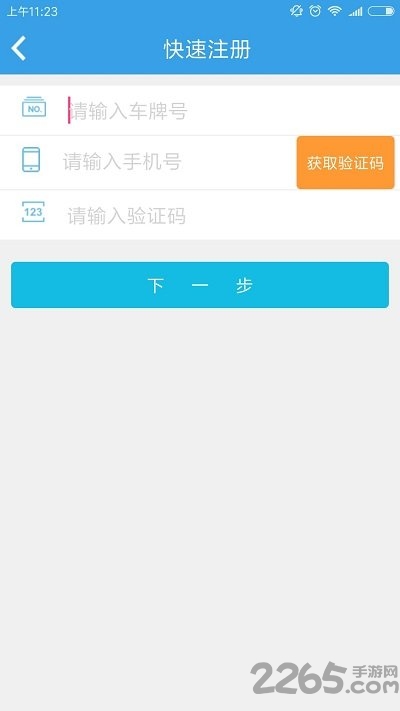 阿拉停车app