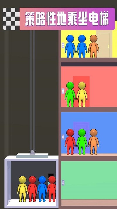 电梯排序游戏