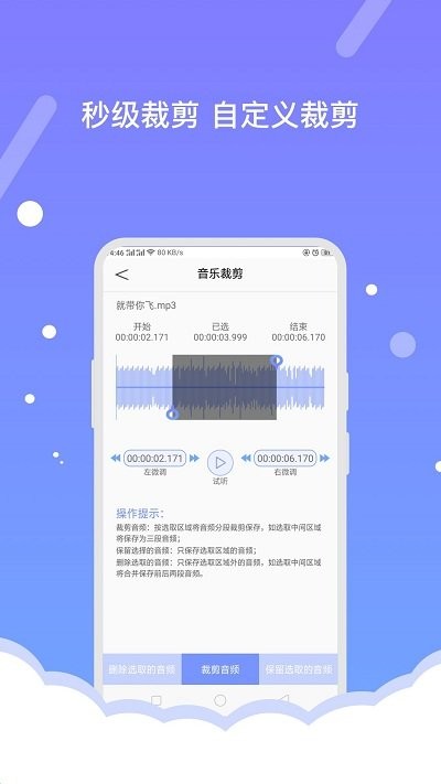 费佰乐音频编辑器软件