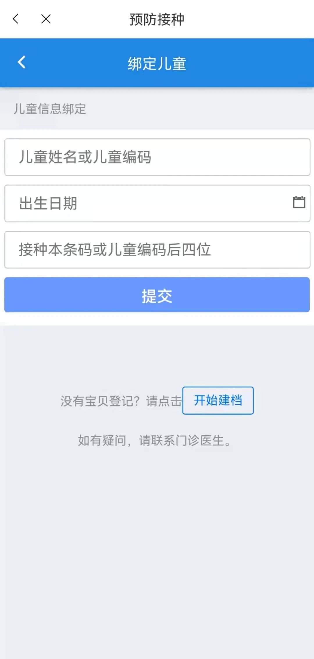 健康泰州app儿童疫苗预约流程 健康泰州儿童疫苗预约流程