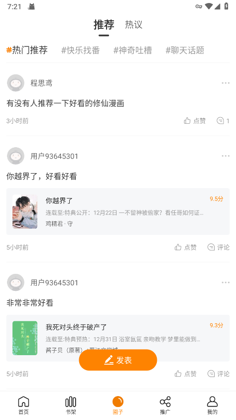 大树园漫画app官方版