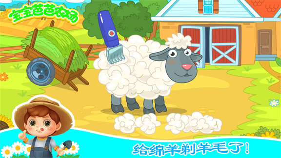 宝宝芭芭农场最新版 宝宝芭芭农场手机版下载