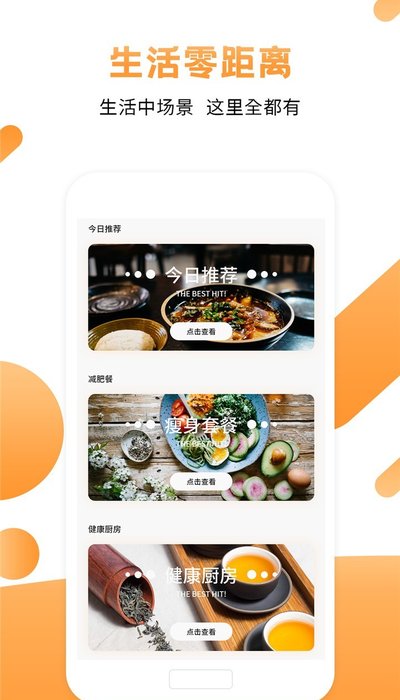 烹饪大师app(改名十全菜谱)