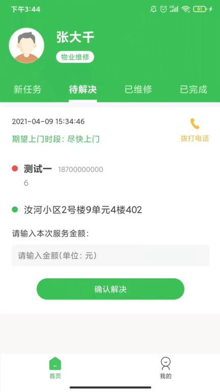 合家云办公app