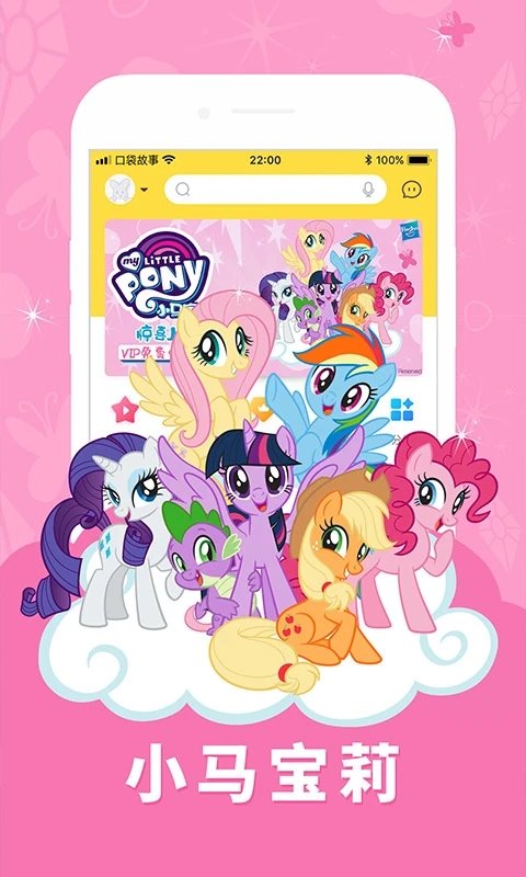 故事口袋听听手机版