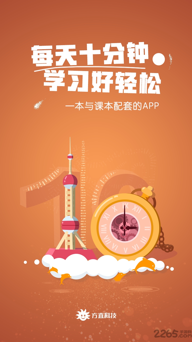 金太阳同步学上海版客户端