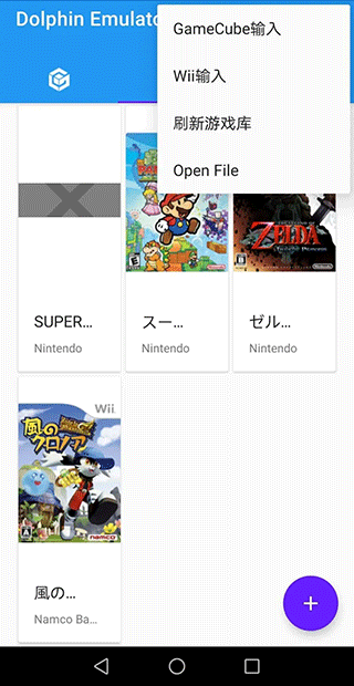 dolphin模拟器使用教程 dolphin模拟器使用教程