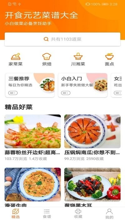 开食元艺客户端 开食元艺APP下载