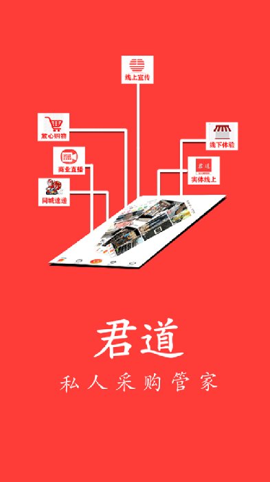 君道同城乐购最新版 君道同城乐购软件