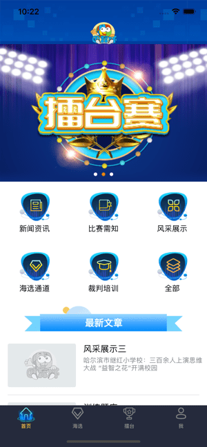国育思维运动会app