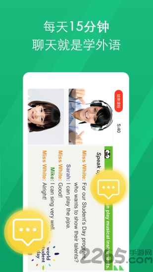 超级外教手机版