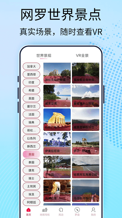 AR全景地图导航APP AR全景地图导航手机版下载