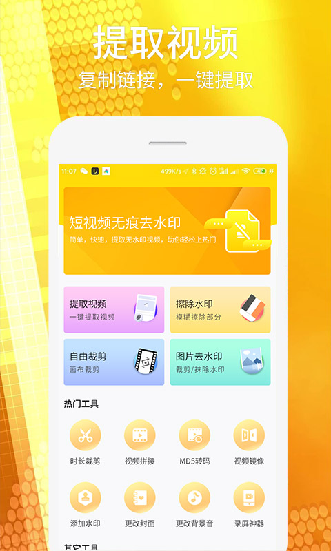 一秒视频去水印app