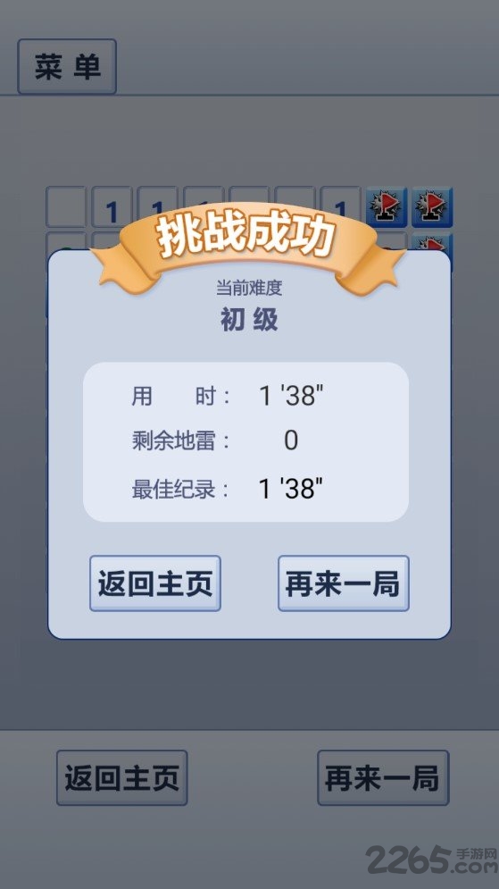 超级排雷兵中文版