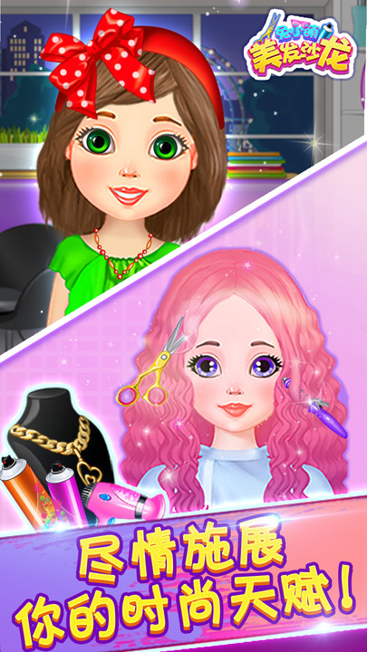 兔小萌美发沙龙最新版 兔小萌美发沙龙游戏下载安装