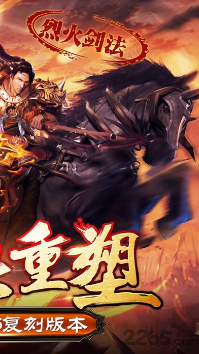 至尊传奇合击版