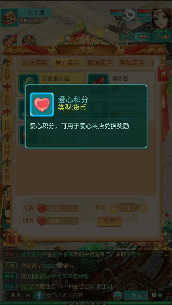 逍遥情缘手游爱心兑换教程 逍遥情缘手游爱心兑换教程