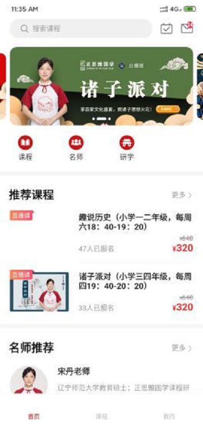 正思雅国学官方版