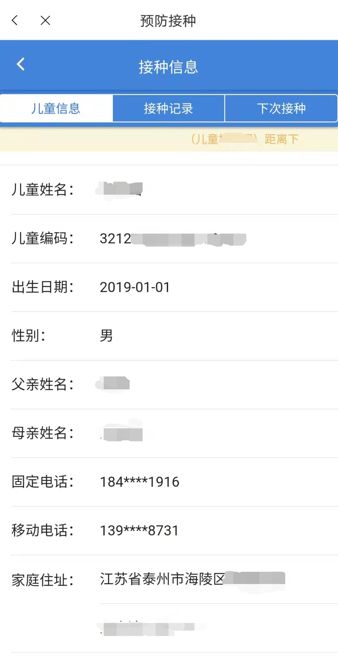 健康泰州app儿童疫苗预约流程 健康泰州儿童疫苗预约流程