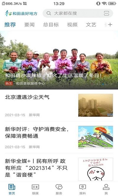 和田县好地方软件