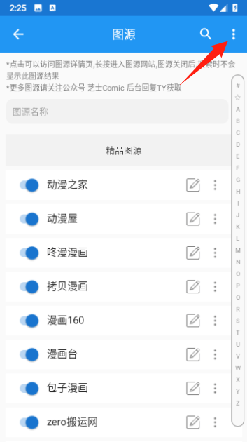 芝士漫画怎么导入图源