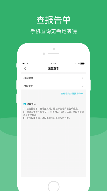 清华一附院官方版