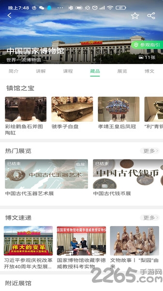 中国国家博物馆官方版