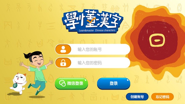 学懂汉字手机版