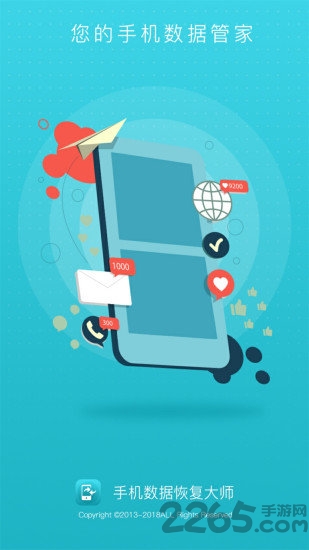 360数据恢复大师手机版