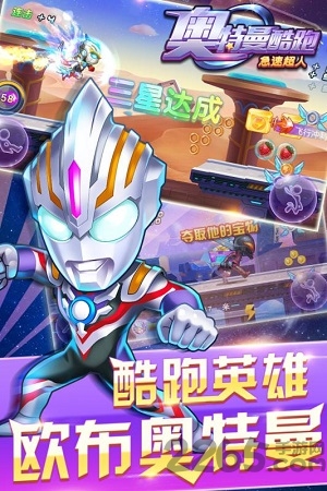 奥特曼酷跑急速超人手游