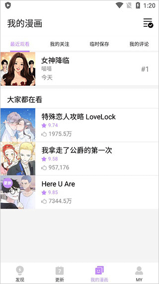 咚漫漫画使用教程 咚漫漫画使用方法