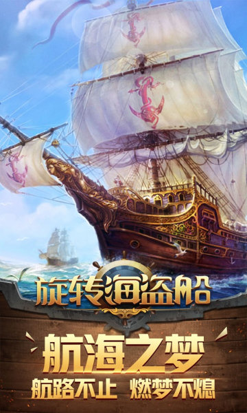 旋转海盗船bt版