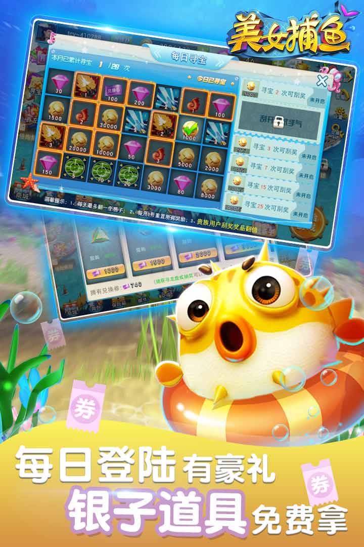 美女捕鱼游戏 美女捕鱼游戏手机版下载