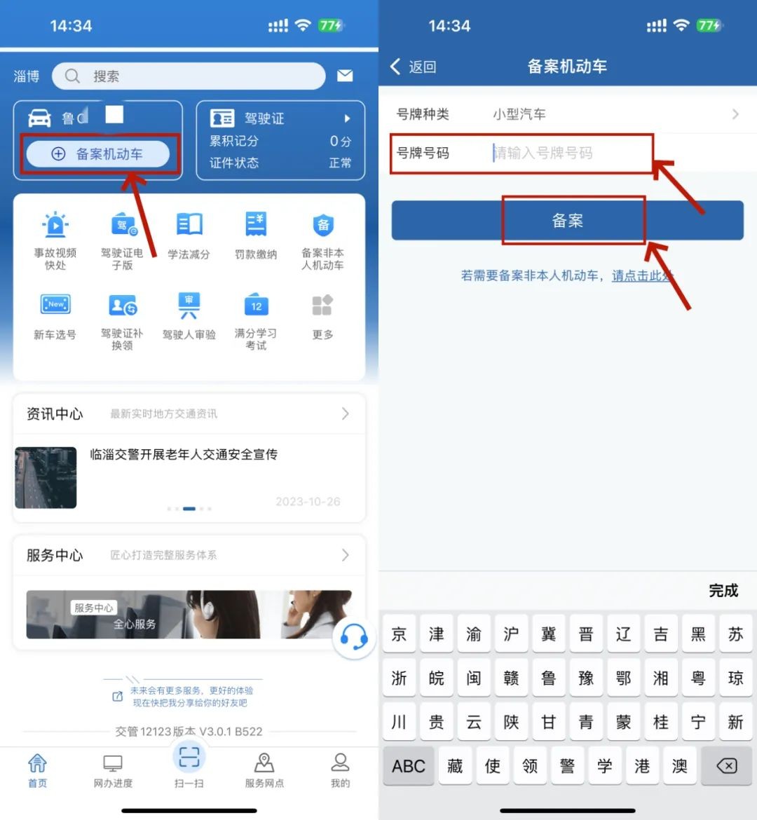 交管12123怎么绑定自己的车 交管12123怎么绑定自己的车