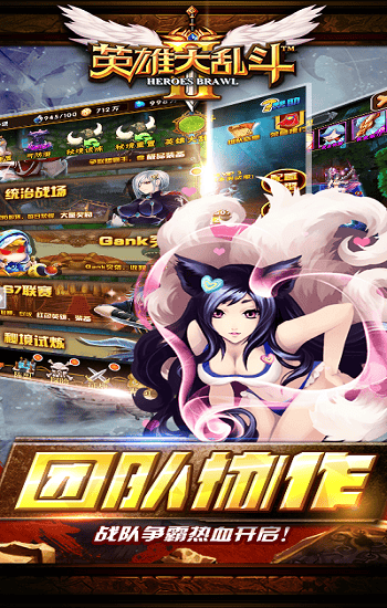 英雄大乱斗2手游