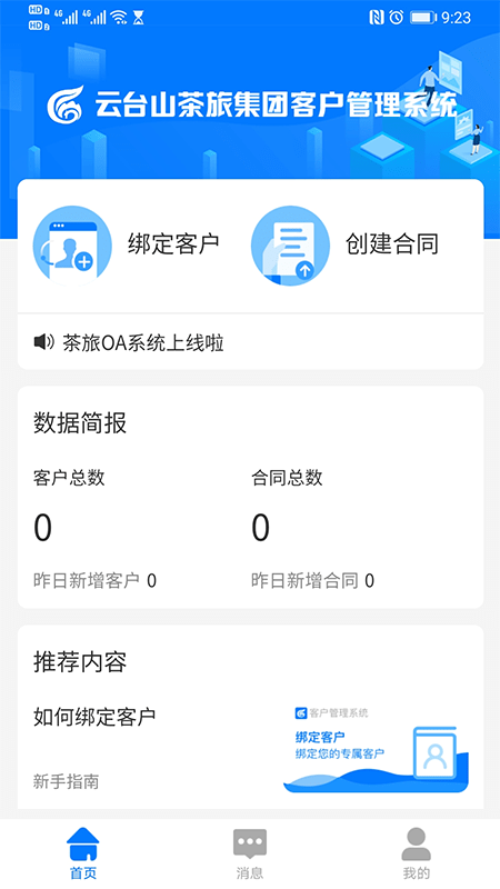 茶旅oa系统app