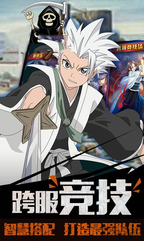 死神血战官方版下载