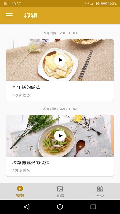 菜谱达人app 菜谱达人软件下载