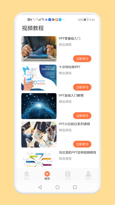 专业ppt制作app