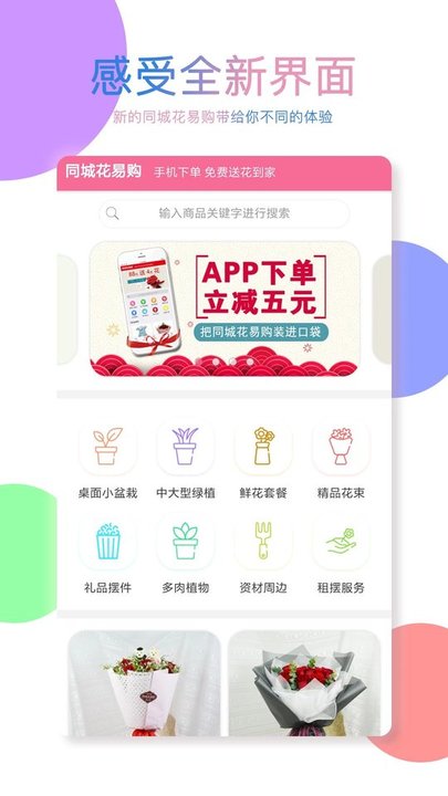 太原同城花易购最新版