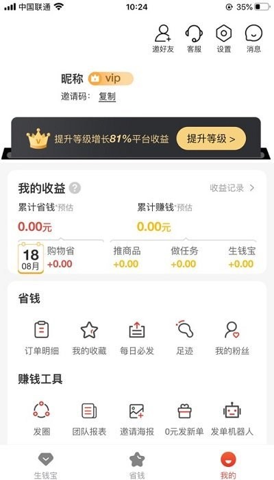 省钱钱官方版 省钱钱app下载