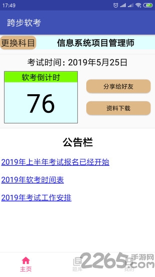 跨步软考最新版本 跨步软考app下载