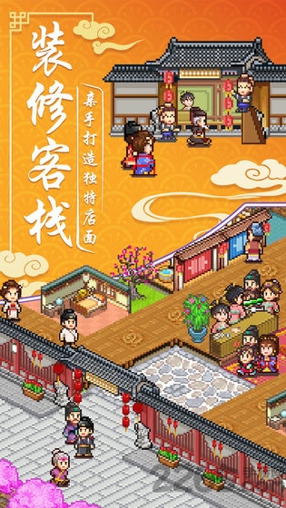 我在长安开客栈破解版