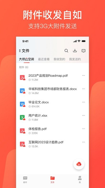 网易邮箱大师app官方版