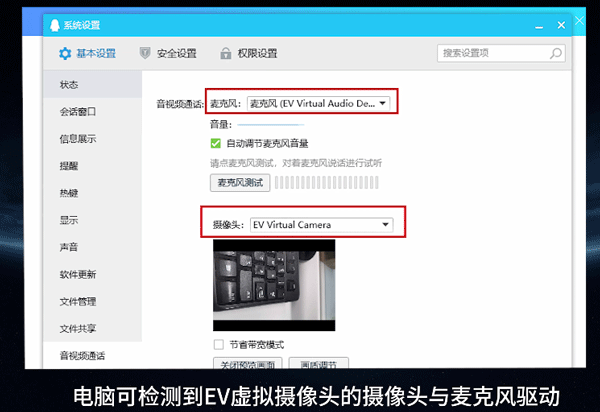 ev虚拟摄像头使用方法 ev虚拟摄像头app使用方法
