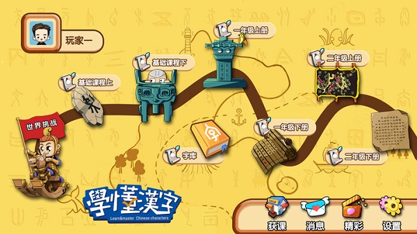 学懂汉字手机版