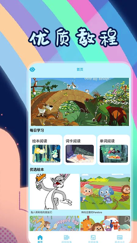 儿童英语单词app